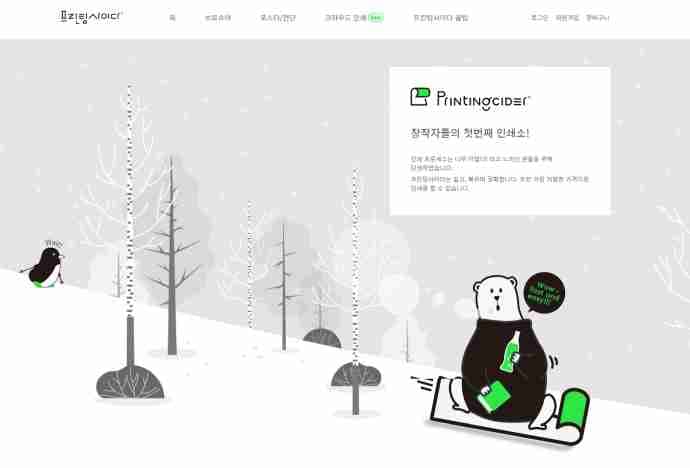 프린팅사이다